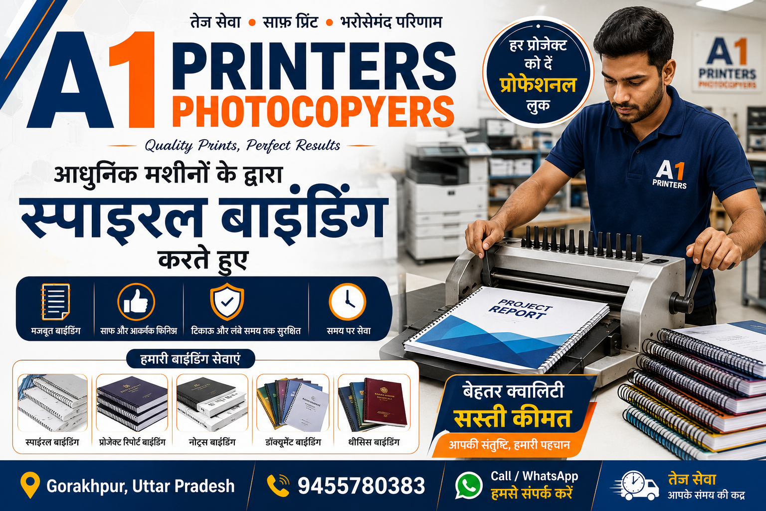A1 Printers & Photocopiers – गोरखपुर में आधुनिक मशीनों द्वारा प्रोफेशनल स्पाइरल बाइंडिंग सेवा।